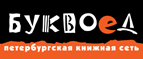 Скидка 10% для новых покупателей в bookvoed.ru! - Базарные Матаки